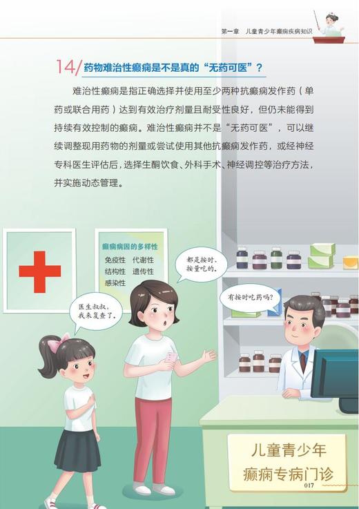 癫痫青少年至成人过渡期自我管理实用手册 商品图4