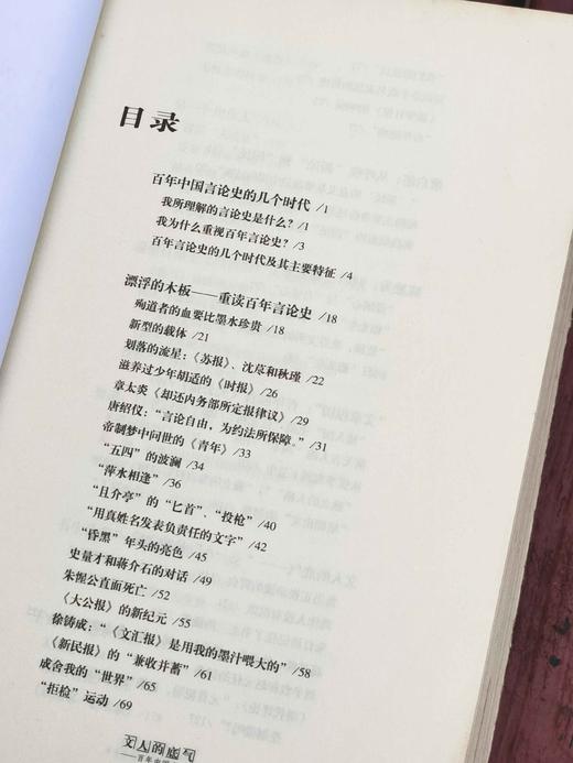 《文人的底气：百年中国言论史剪影》，傅国涌著，云南人民出版社出版，售价25元，非偏远地区包邮。特别注意，品相9成左右。 商品图3