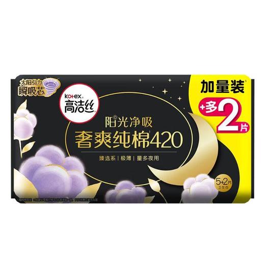 高洁丝臻选夜用卫生巾420mm7片 商品图0