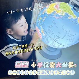 小朋友的益智好物地球仪！经典360°旋转 儿童学生用 多种大小可选 3d立体浮雕AR智能发光台灯 办公室家居摆件  大号初中生教学版！