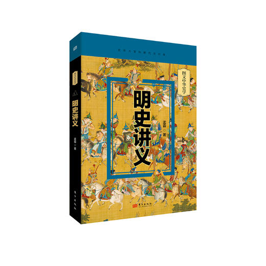 《明史讲义》 商品图0