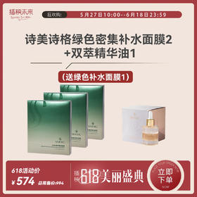 【年中特惠】SIMESIG/诗美诗格 白池花臻萃奢宠面膜2盒+玫瑰双萃精华油1瓶（送白池花臻萃奢宠面膜1盒）[D类]