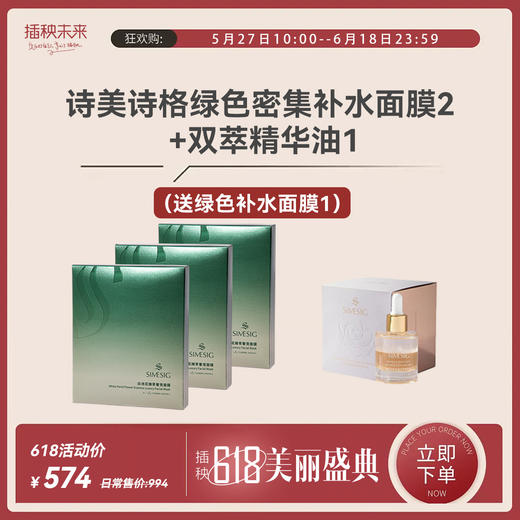 【年中特惠】SIMESIG/诗美诗格 白池花臻萃奢宠面膜2盒+玫瑰双萃精华油1瓶（送白池花臻萃奢宠面膜1盒）[D类] 商品图0