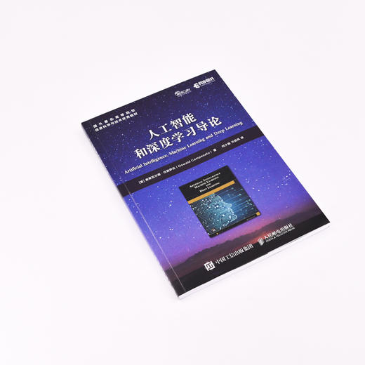 人工智能和深度学习导论 人工智能教材机器学习深度学习算法书籍动手学深度学习花书人工智能入门神经网络 商品图5