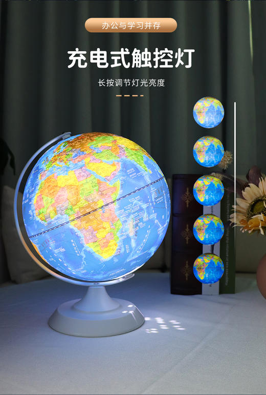 小朋友的益智好物地球仪！经典360°旋转 儿童学生用 多种大小可选 3d立体浮雕AR智能发光台灯 办公室家居摆件  大号初中生教学版！ 商品图1