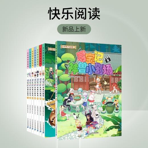 神兽小剧场系列全8册 商品图0