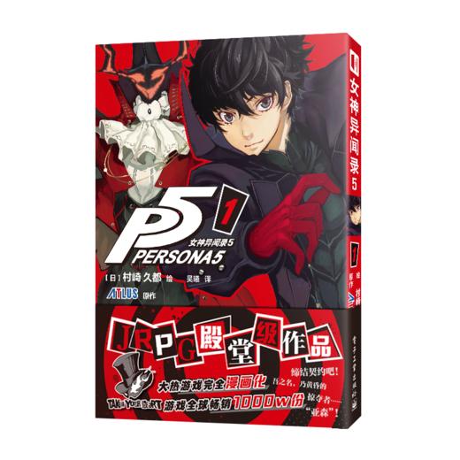 【预售】JRPG殿堂级作品 大热游戏《女神异闻录5》1-4册完全漫画化 商品图1