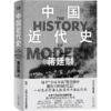 中国近代史 商品缩略图0