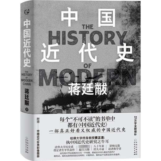 中国近代史 商品图0