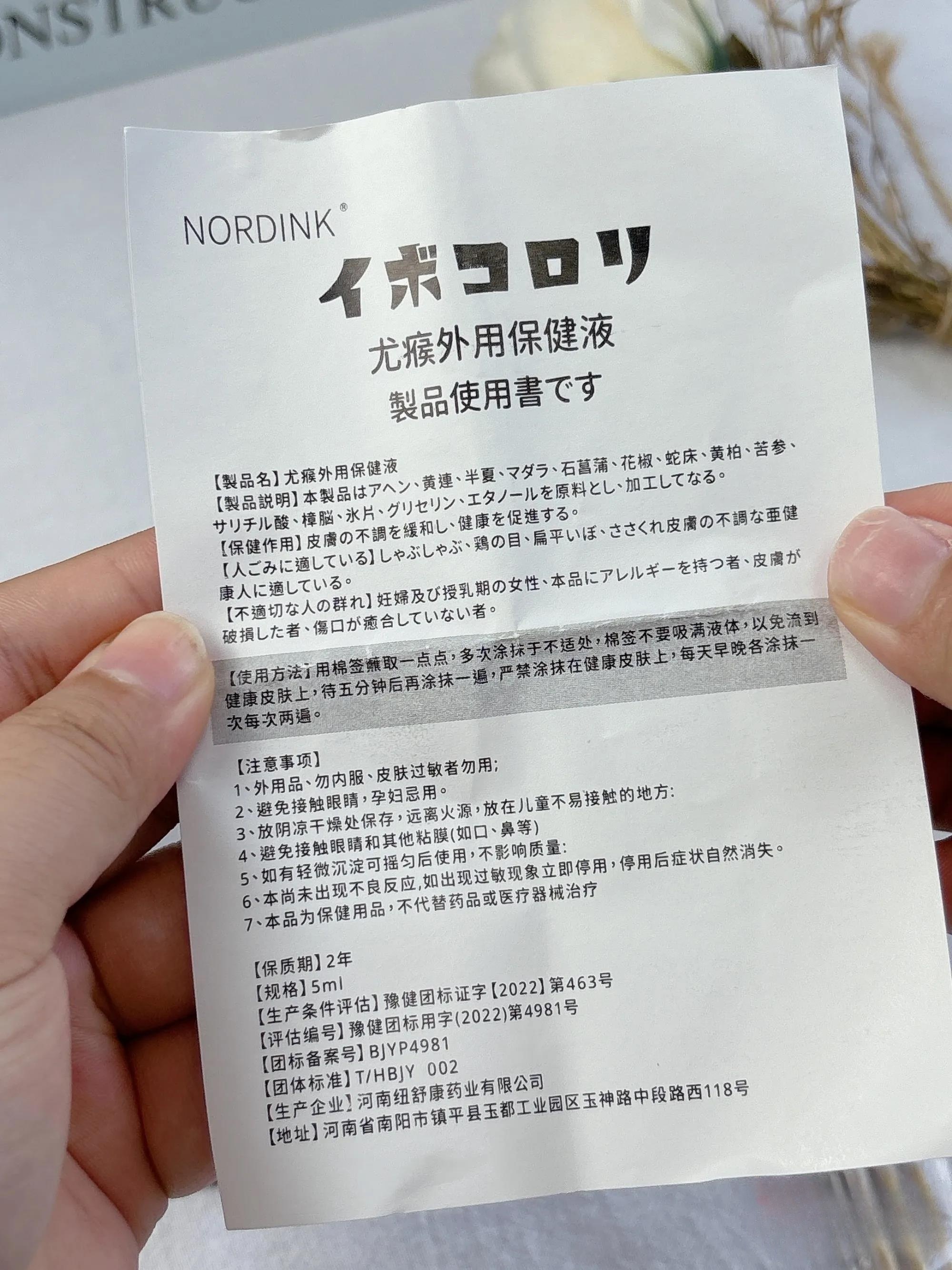 63nordink克疣液