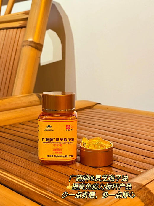 白云山汉方广药牌灵芝孢子油软胶囊400mg/粒*30粒/盒 商品图2
