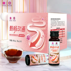 【甄畅玫通】益生元玫瑰液态饮植物饮品