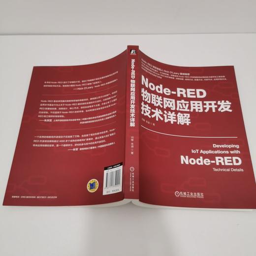 官网 Node-RED物联网应用开发技术详解 何铮 朱迪 IoT AIoT 物联网系统 物联网开发 Node-RED使用方法应用教程书籍 商品图2