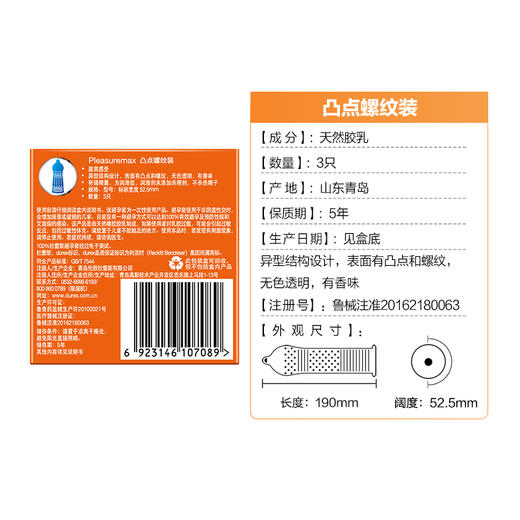 杜蕾斯 凸点螺纹装3只/盒*3盒 商品图2