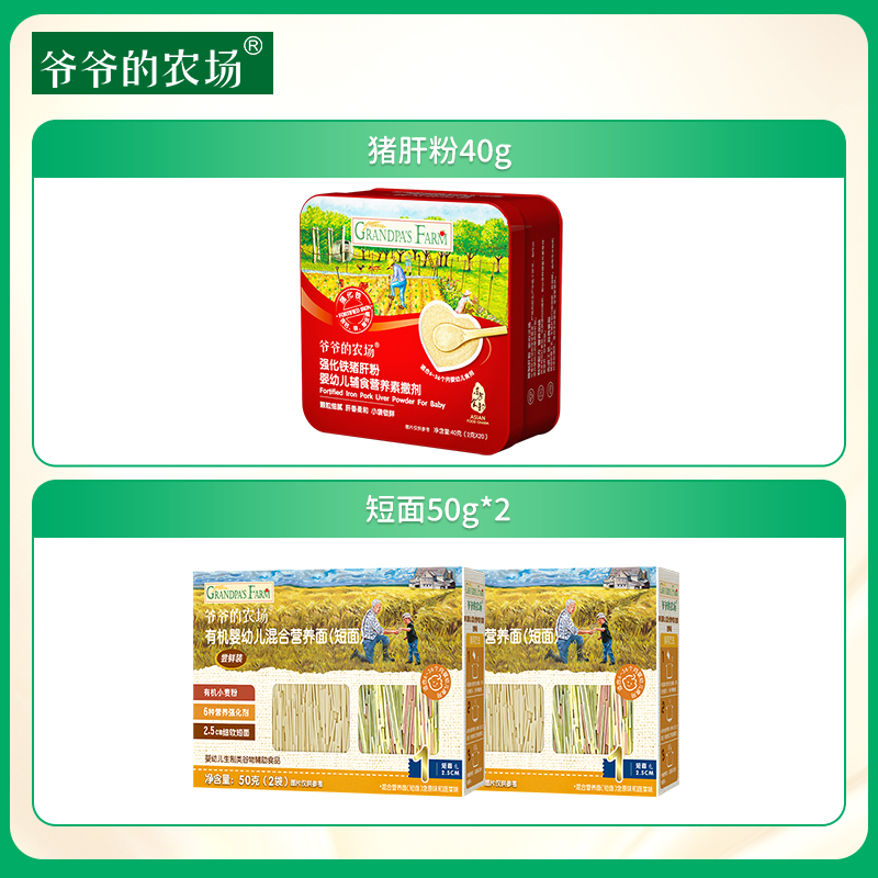 【7种营养同补】爷爷的农场婴幼儿强化铁猪肝粉40g+短面50g*2