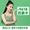 9618抗衰卡 商品缩略图0