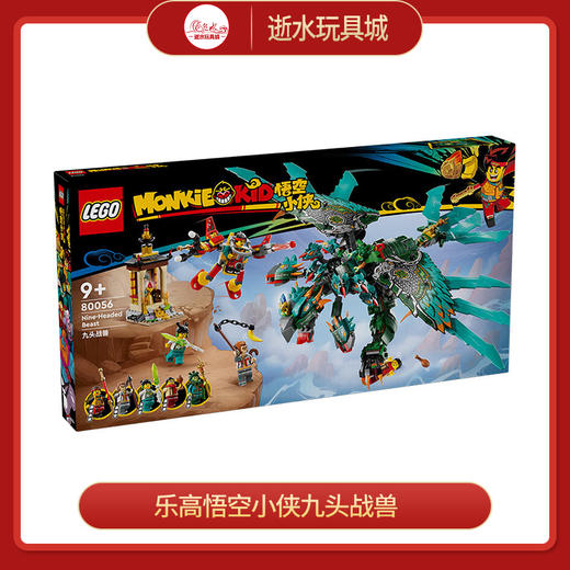 乐高积木L80056乐高悟空小侠九头战兽 商品图0