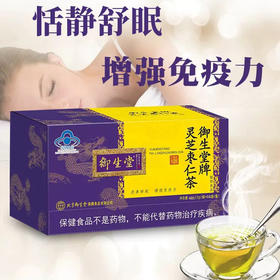 【始于1608年 416年传承！】北京御生堂灵芝酸枣仁茶 改善睡眠 增强免疫力 16袋/盒