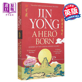 【中商原版】射雕英雄传 卷一 金庸 A Hero Born Legends of the Condor Heroes Vol I 英文原版 Jin Yong