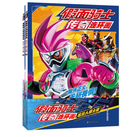 假面骑士传奇连环画  永恒篇 吃豆人博士篇 商品图2