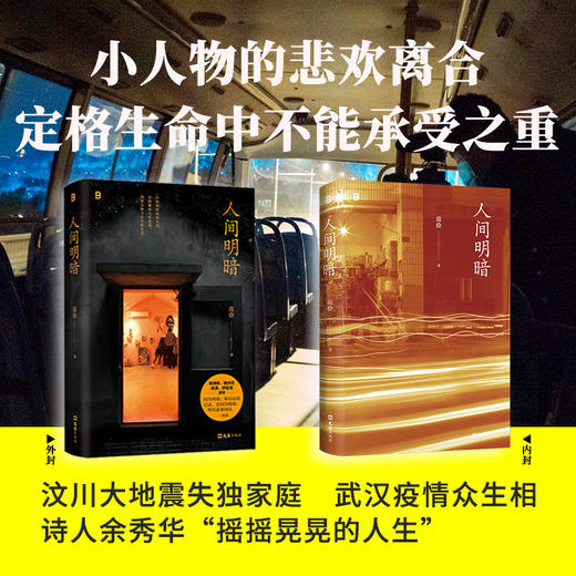 人间明暗 商品图1