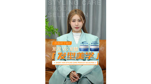 发泥发蜡都是造型的重要工具，它们有什么区别、如何选择？一个视频教你分辨它们 商品图0