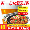 桶装餐饮商用云南单山黄焖鸡辣子鸡炒鸡酱料红烧酱汁炖肉黄焖调味料 商品缩略图0