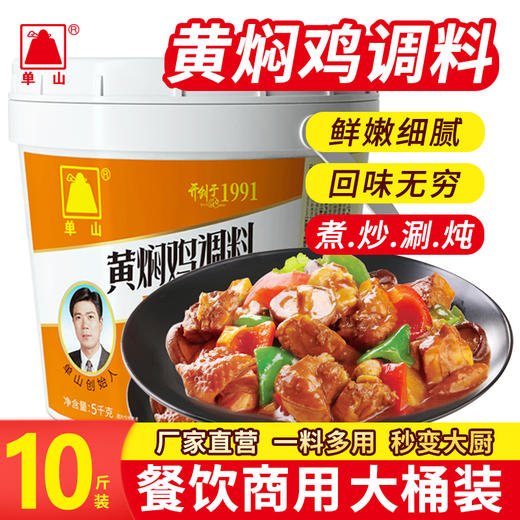 桶装餐饮商用云南单山黄焖鸡辣子鸡炒鸡酱料红烧酱汁炖肉黄焖调味料 商品图0