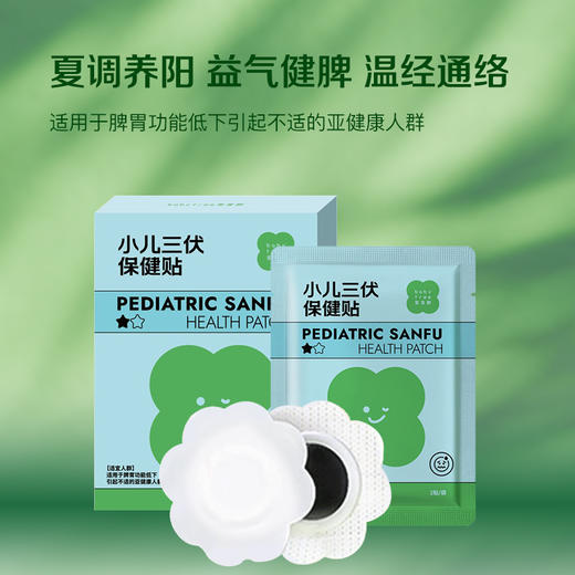 宝宝树小儿三伏保健贴 2贴*4袋*2盒 商品图2