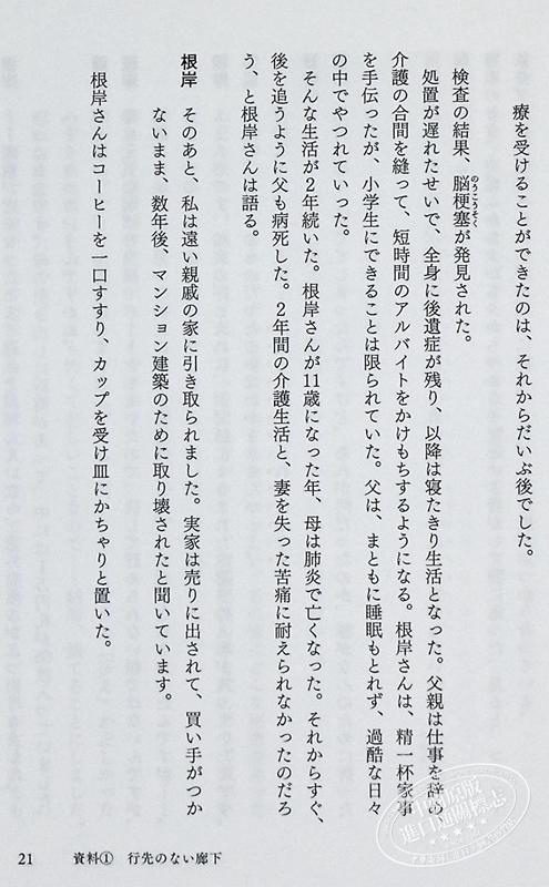 【中商原版】怪屋谜案2 十一张平面图 日文原版 雨穴 変な家2 十一の間取り図 商品图5