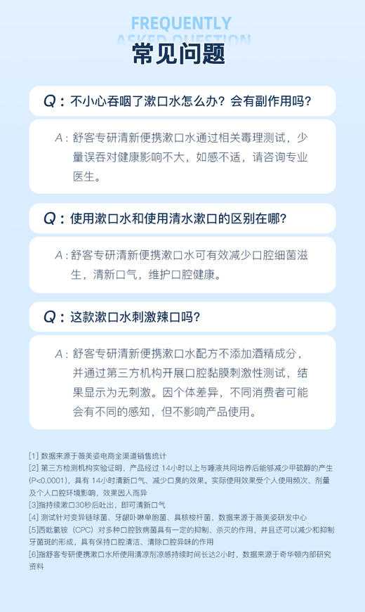 【全新升级】舒客专研清新便携漱口水（活力西柚+元气薄荷）12mL×20条 商品图10