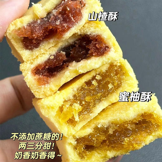 天鲜萌手作三酥 180g/盒 蜜柚酥凤梨酥山楂酥 商品图7