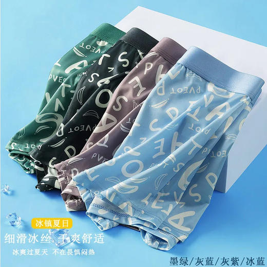 夏季薄款【男士冰丝内裤】男平角裤 中腰印花透气四角裤 字母短裤 商品图0