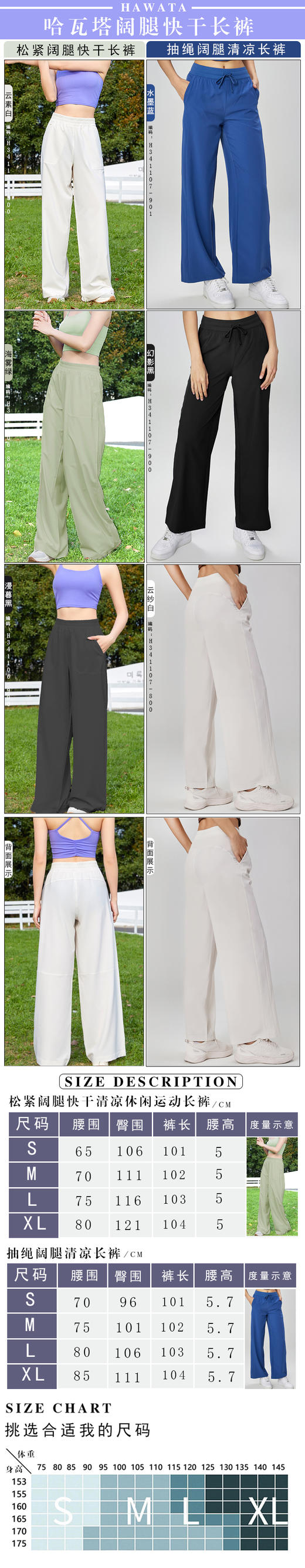 2024哈瓦塔阔腿快干清凉休闲运动长裤H341106 商品图7