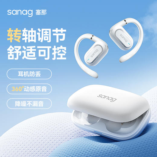 【60h长续航 APP防丢定位】24新款塞那sanag G36s蓝牙5.4耳机 商品图1