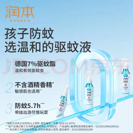 润本驱蚊液 商品图1