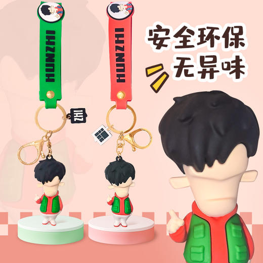 【混知】混子哥钥匙圈钥匙扣【混知出品】 商品图2