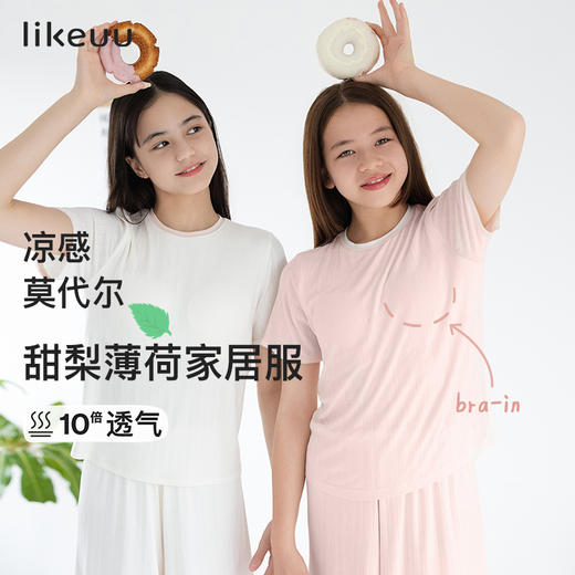 ubras旗下likeuu  儿童亲子睡衣吸湿排汗家居服套装(日常I) 商品图3