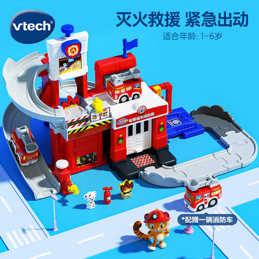 【快递发货】伟易达（Vtech）玩具儿童轨道车智慧城市消防局套装1-2-6周岁宝宝男女孩生日礼物 商品图0