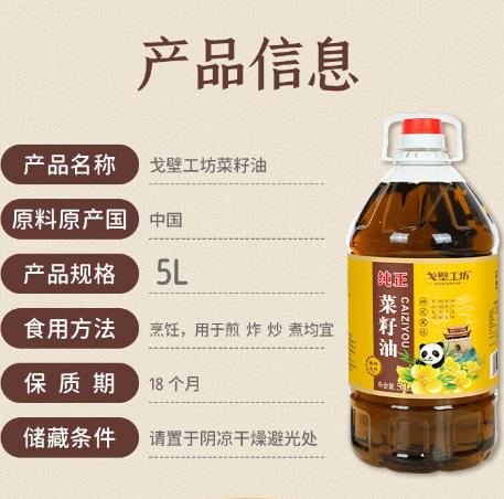 戈壁工坊 纯正菜籽油5L【NB】 商品图2