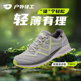 【轻若无物】🥾单只230g！透气防滑、防崴脚专利加持💪爬山虎般的安心感！