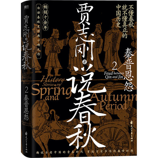【磨铁】说春秋（全7册） 贾志刚著 商品图2