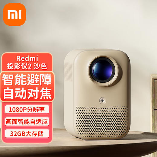 小米/红米 Redmi投影仪2 商品图0