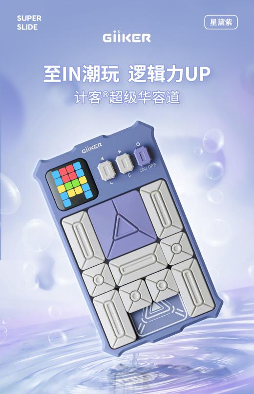 6岁以上儿童益智玩具计客超级华容道滑动拼图紫色（六一儿童节礼物） 商品图0