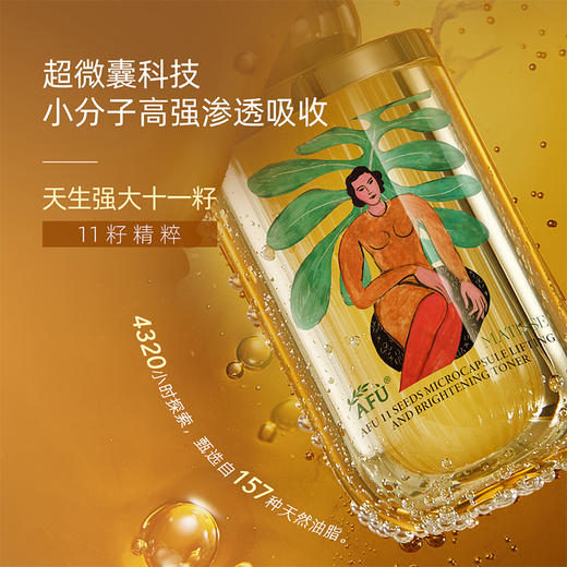 阿芙十一籽发酵精华水120ml+精华乳120g(马蒂斯限量版)（参与买3发4，全场满赠） 商品图2