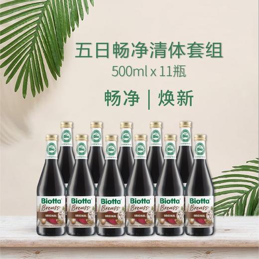Biotta 五日/七日轻断食蔬果汁 | 500ml*11/16瓶套组 布鲁士配方 瑞士进口 自然农法种植 纸托环保包装 商品图2