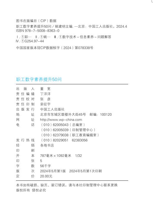 职工数字素养提升50问 商品图1