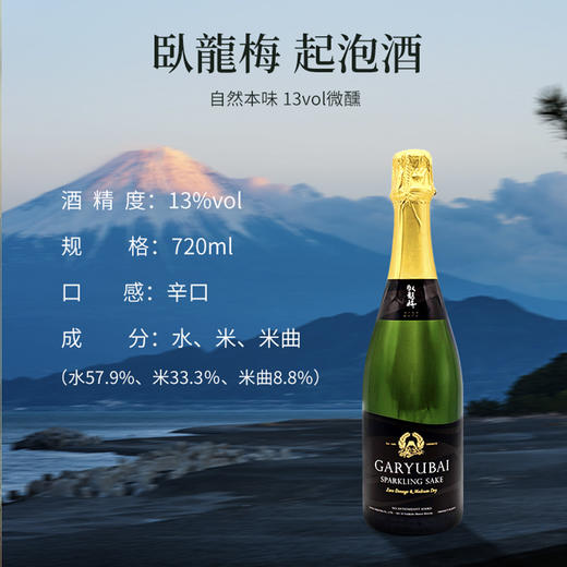 卧龙梅 Sparkling 720ml 商品图2