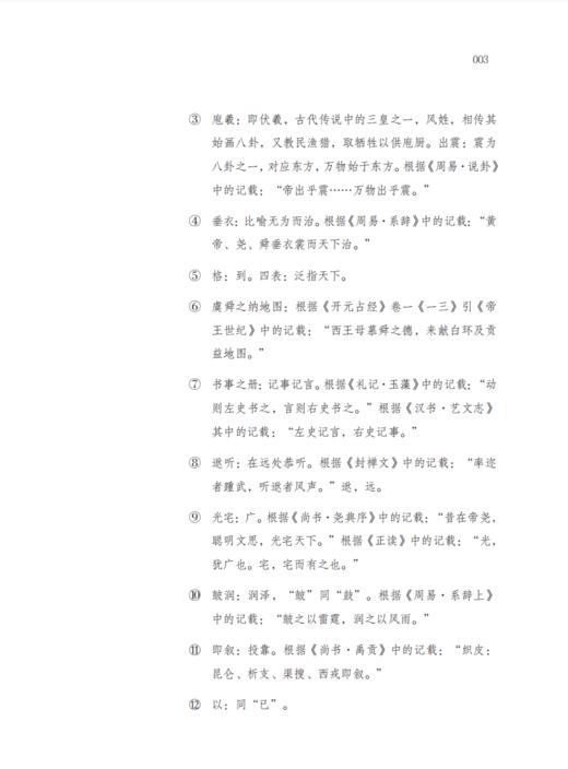 《大唐西域记》 商品图10