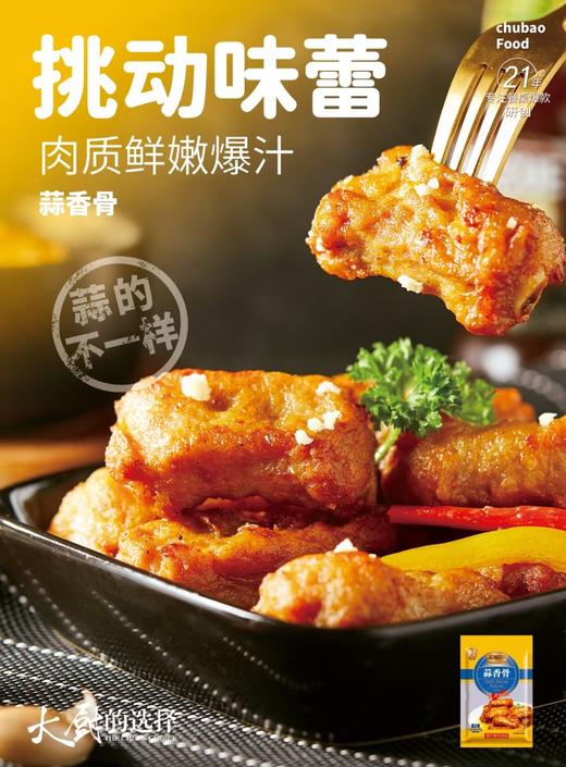 厨宝蒜香骨500克 商品图5